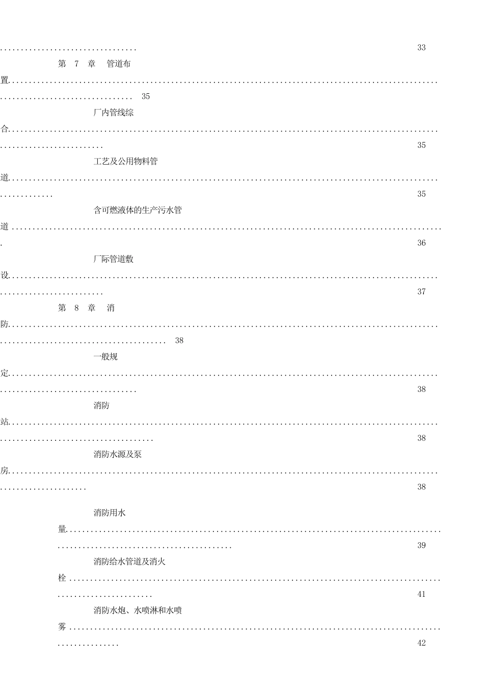 gb50160石油化工企业设计防火规范_第3页