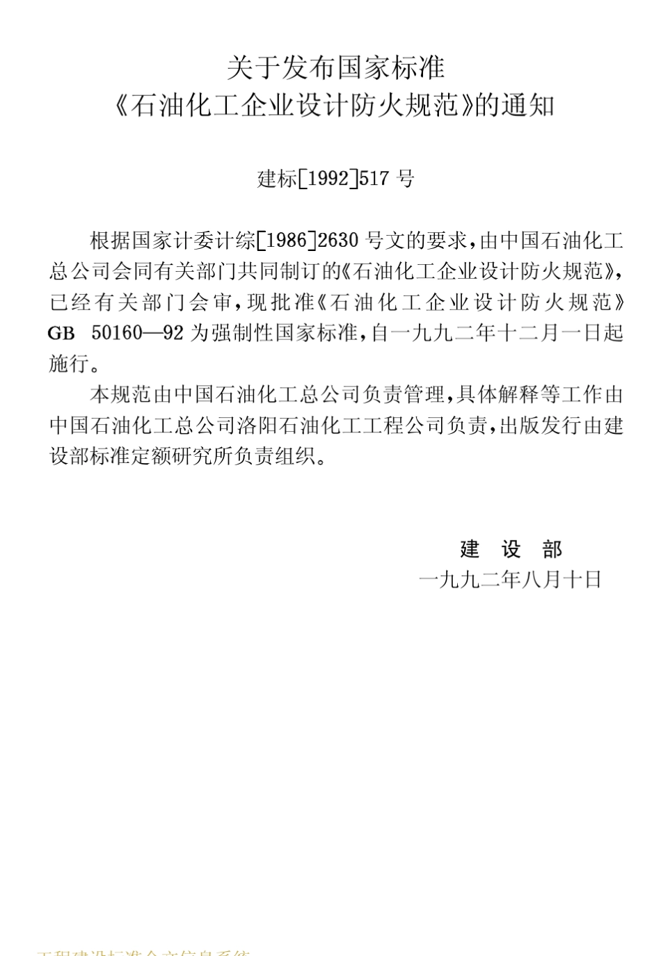 GB5016092石油化工企业设计防火规范_第3页