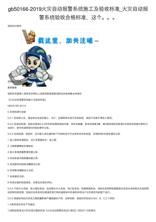 gb501662019火灾自动报警系统施工及验收标准_火灾自动报警系统验收合格标准,这个。。。