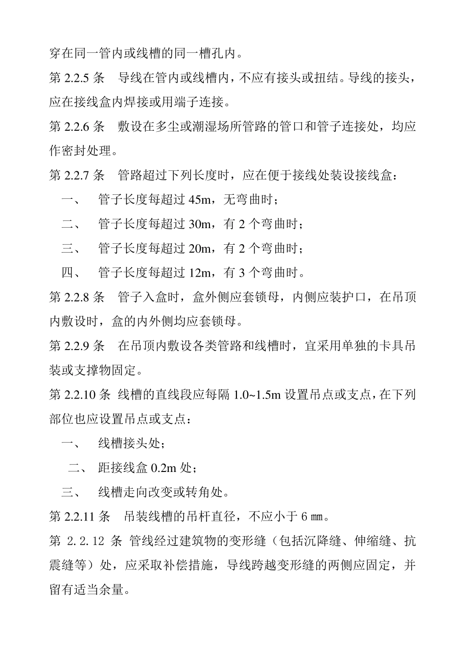 GB5016692火灾自动报警系统施工及验收规范_第2页