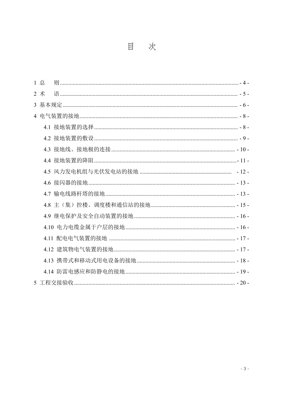 gb501692016电气装置安装工程接地装置施工及验收规范(条文说明)_第3页
