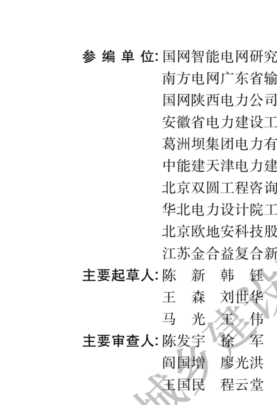 GB501692016电气装置安装工程接地装置施工及验收规范_第2页