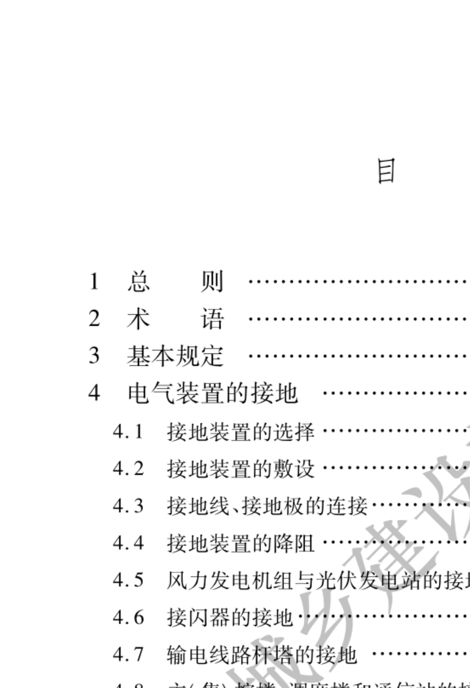 GB501692016电气装置安装工程接地装置施工及验收规范_第3页