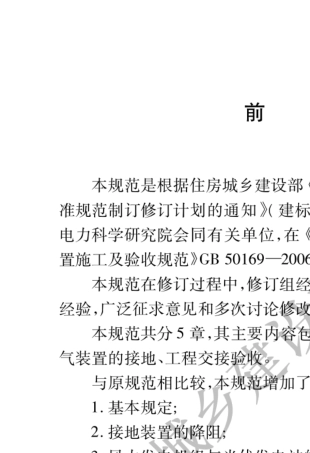 GB501692016电气装置安装工程接地装置施工及验收规范