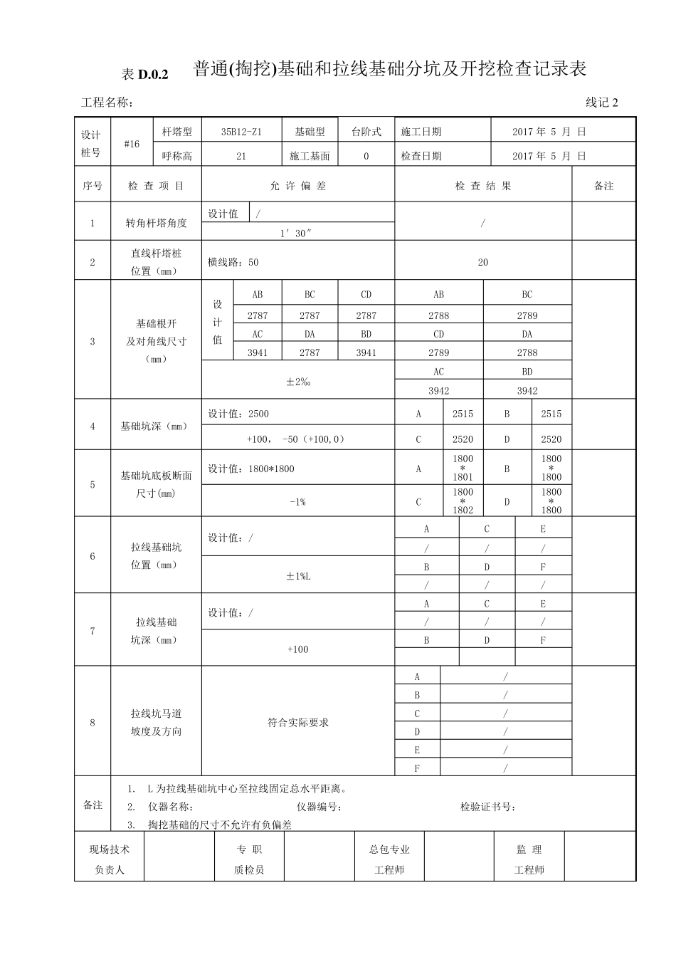 GB501732014电气装置安装工程66kV及以下架空电力线路施工及验收规范D类表格_第2页