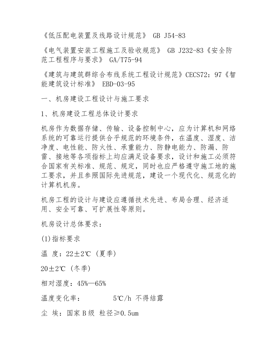 GB50174数据中心设计规范_第2页