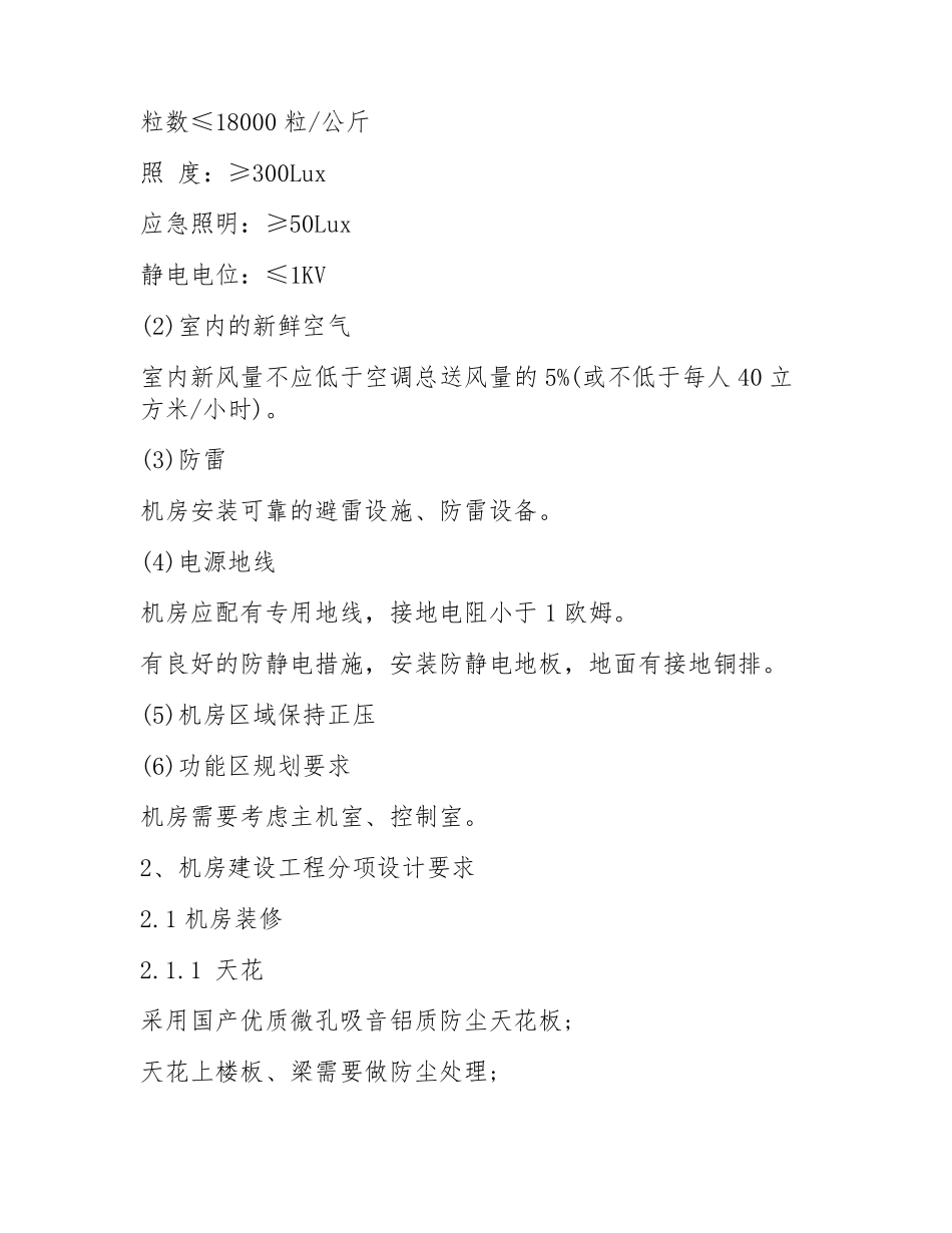 GB50174数据中心设计规范_第3页