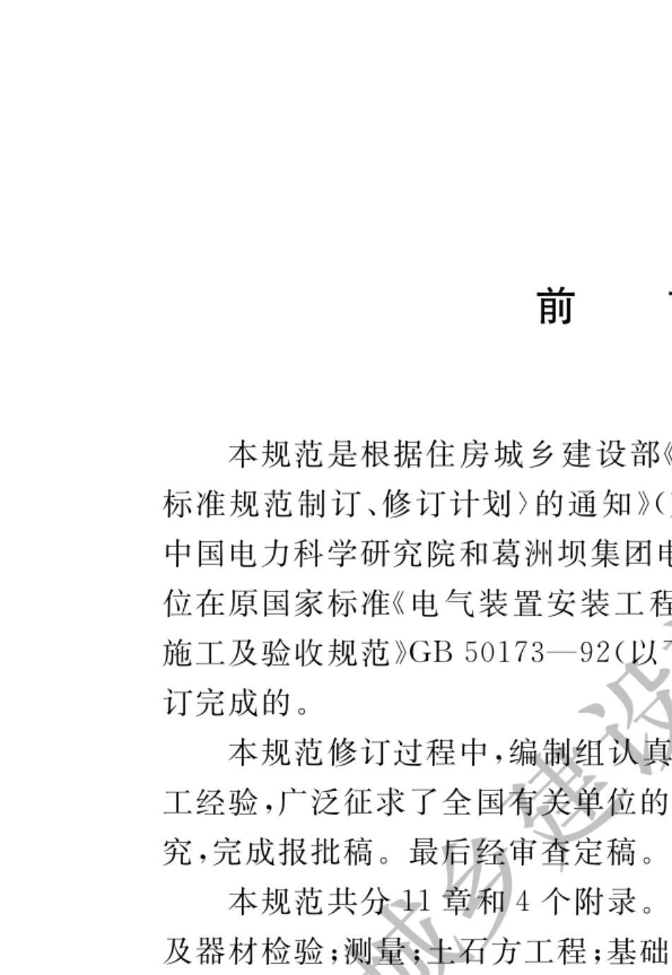 GB501732014电气装置安装工程66KV及以下架空电力线路施工及验收规范_第1页