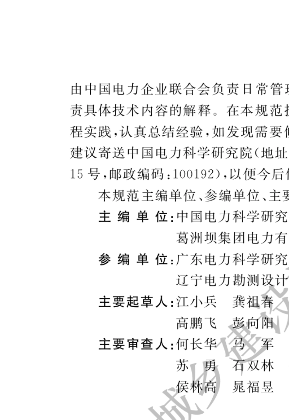 GB501732014电气装置安装工程66KV及以下架空电力线路施工及验收规范_第2页