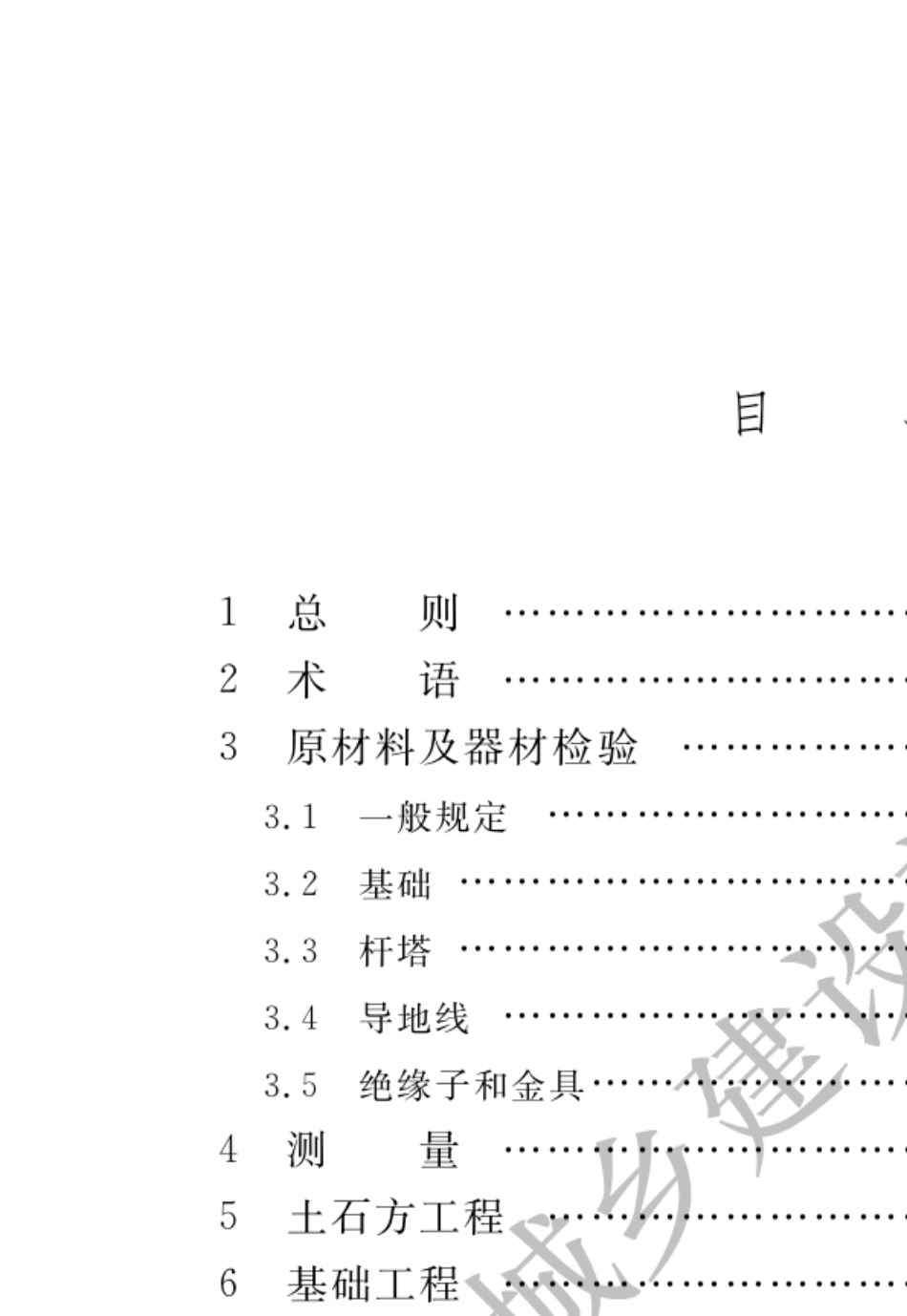 GB501732014电气装置安装工程66KV及以下架空电力线路施工及验收规范_第3页