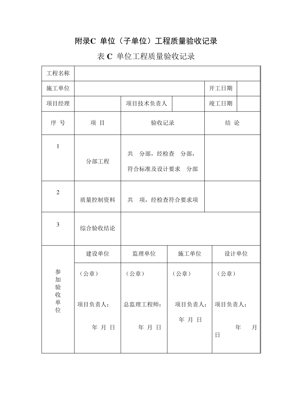 GB501842011工业管道质量验收表格_第2页