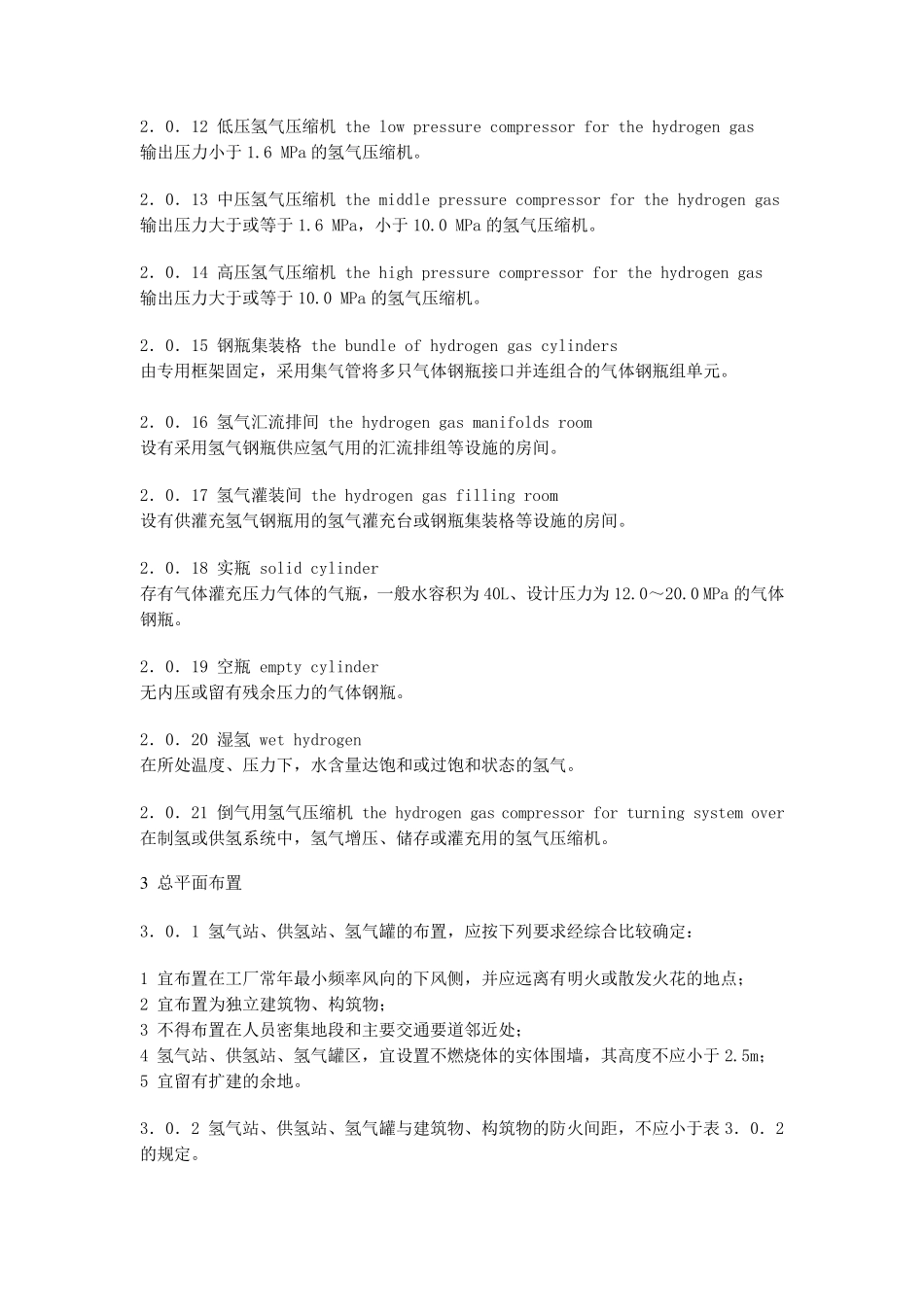 GB501772005氢气站设计规范_第3页
