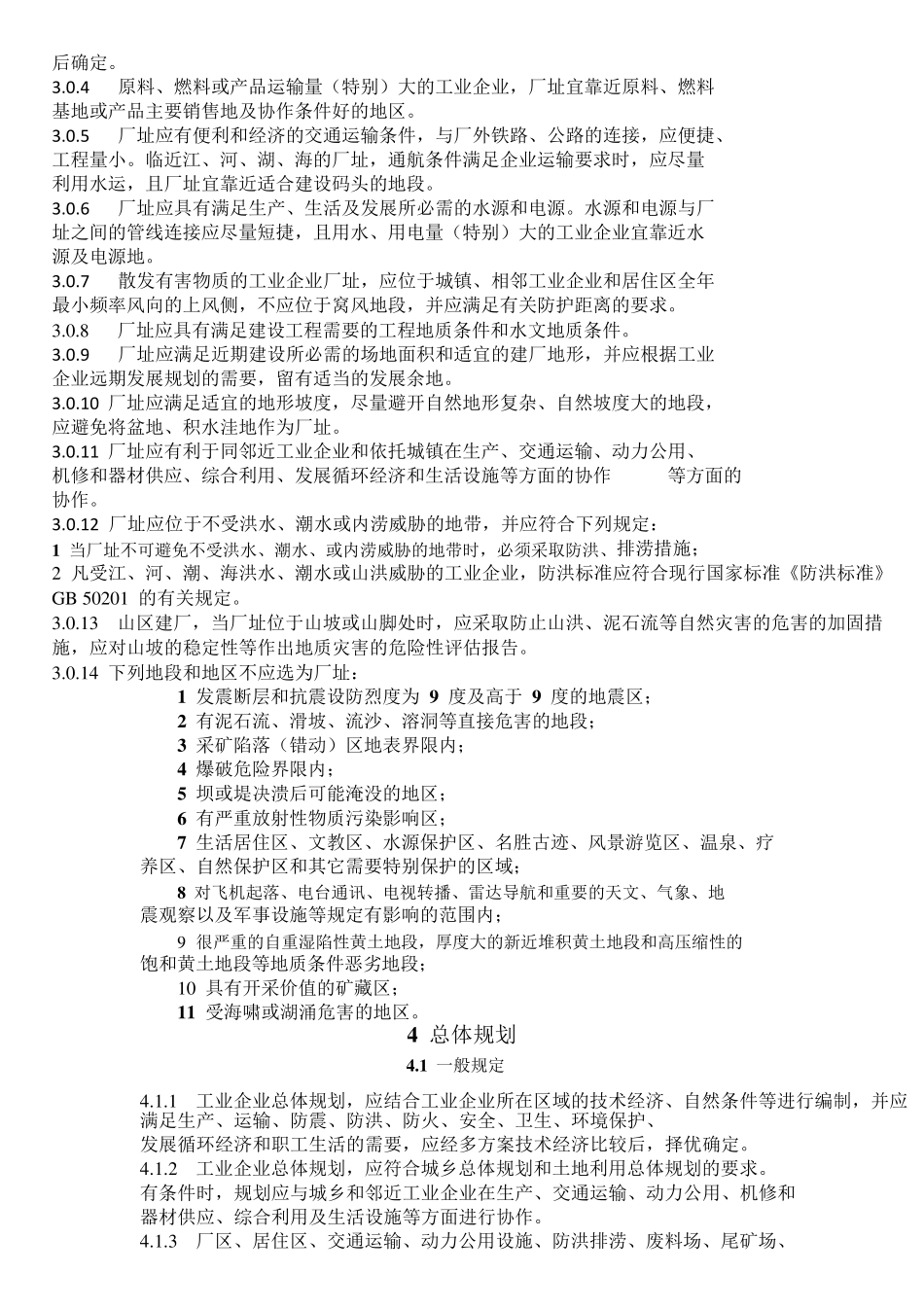 GB501872012工业企业平面设计规范_第3页