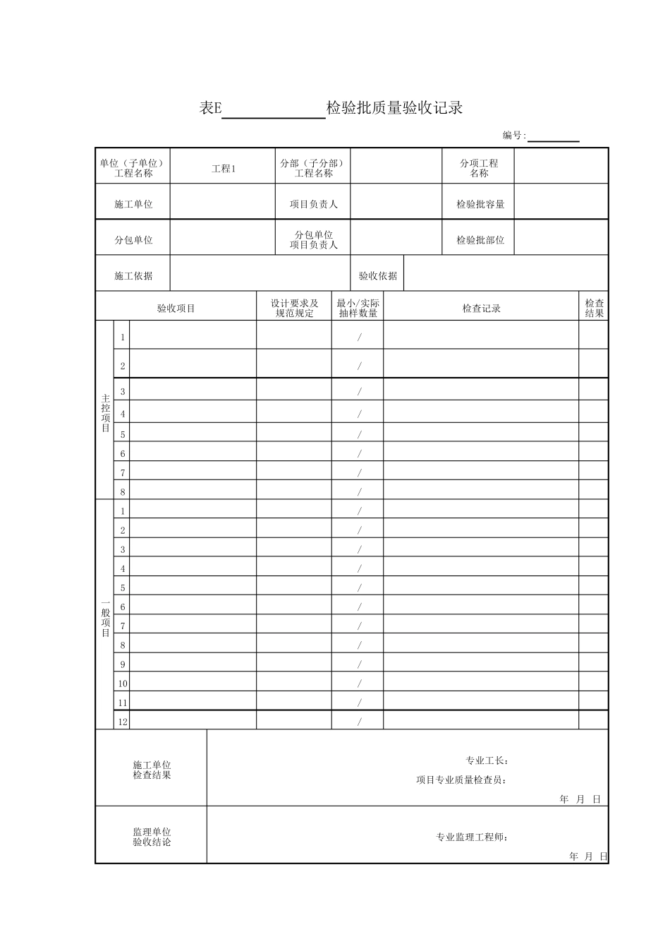 GB502022018装饰资料表格及检验批2018新版_第2页