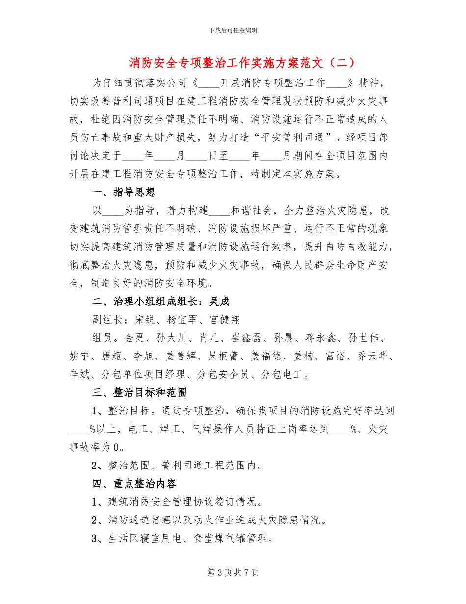 消防安全专项整治工作实施方案范文(3篇)_第3页