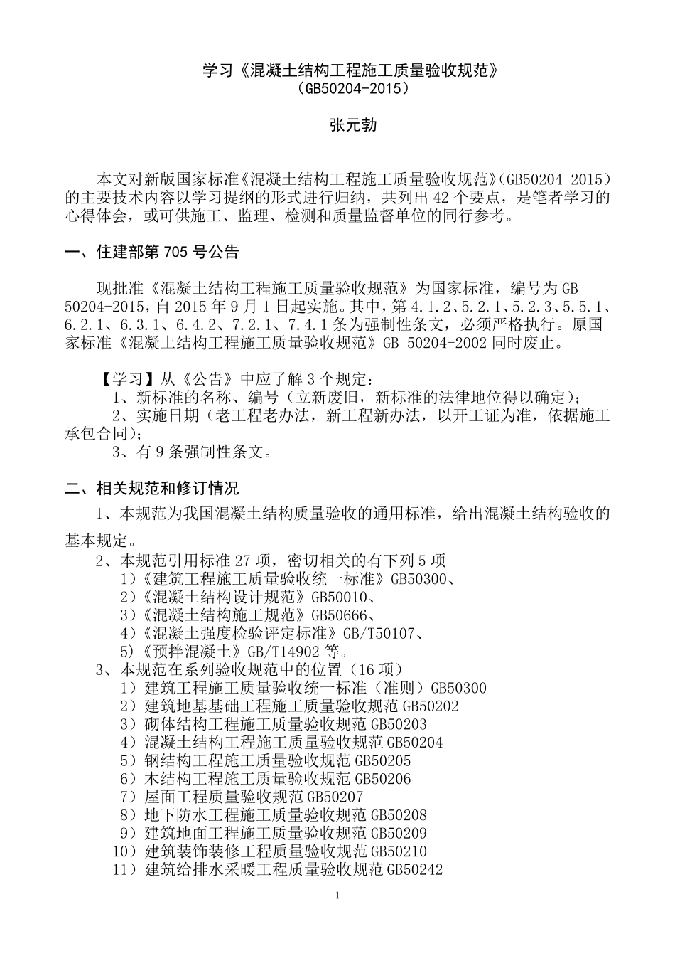 GB502042015学习要点_第1页