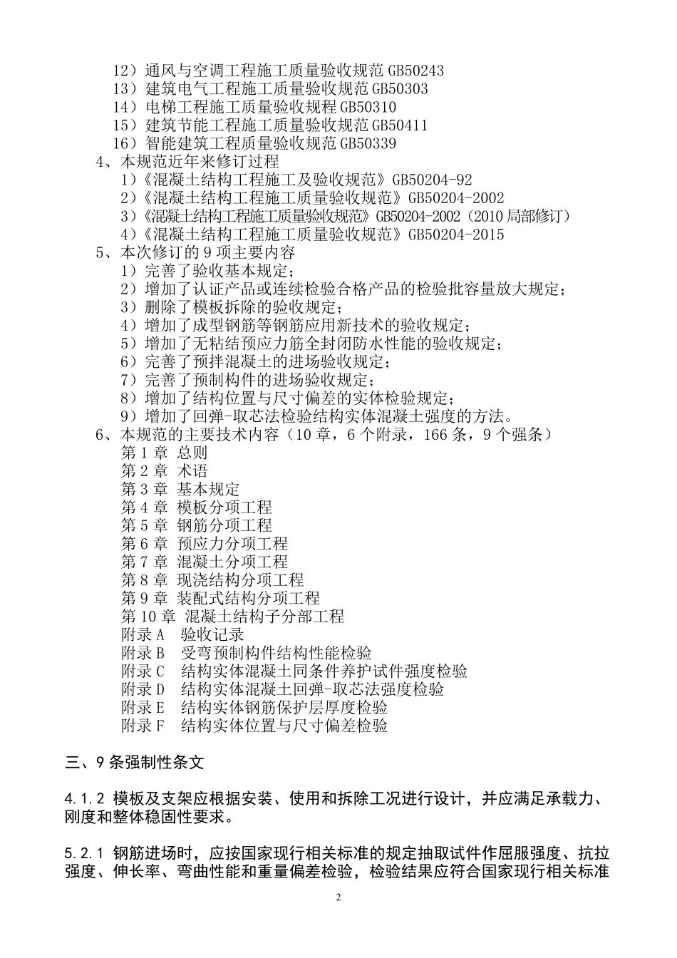 GB502042015学习要点_第2页
