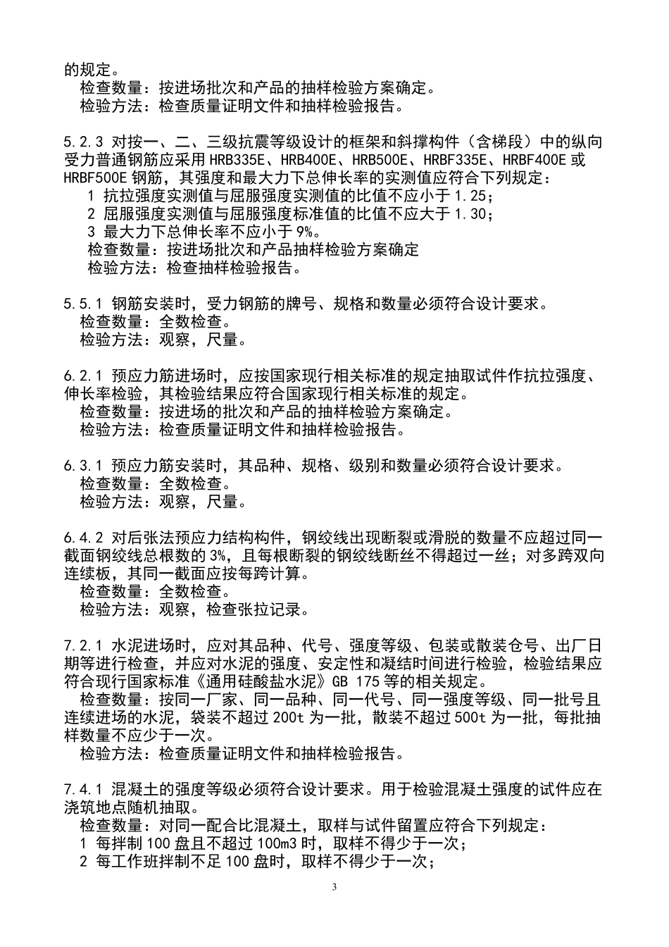 GB502042015学习要点_第3页