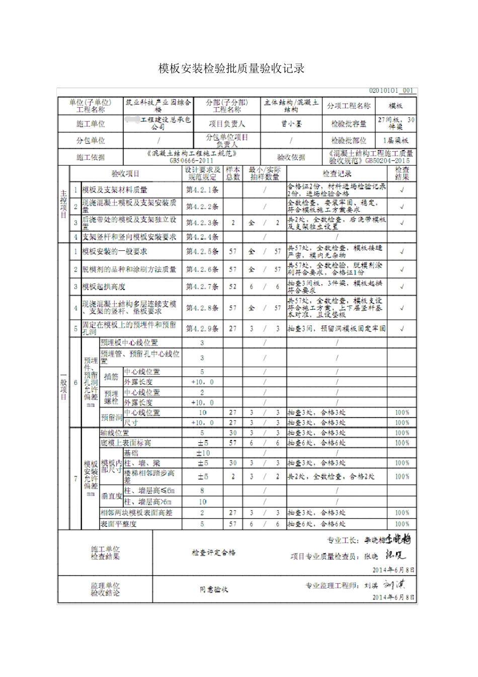 GB502042015混凝土验收规范++电子版范例_第1页