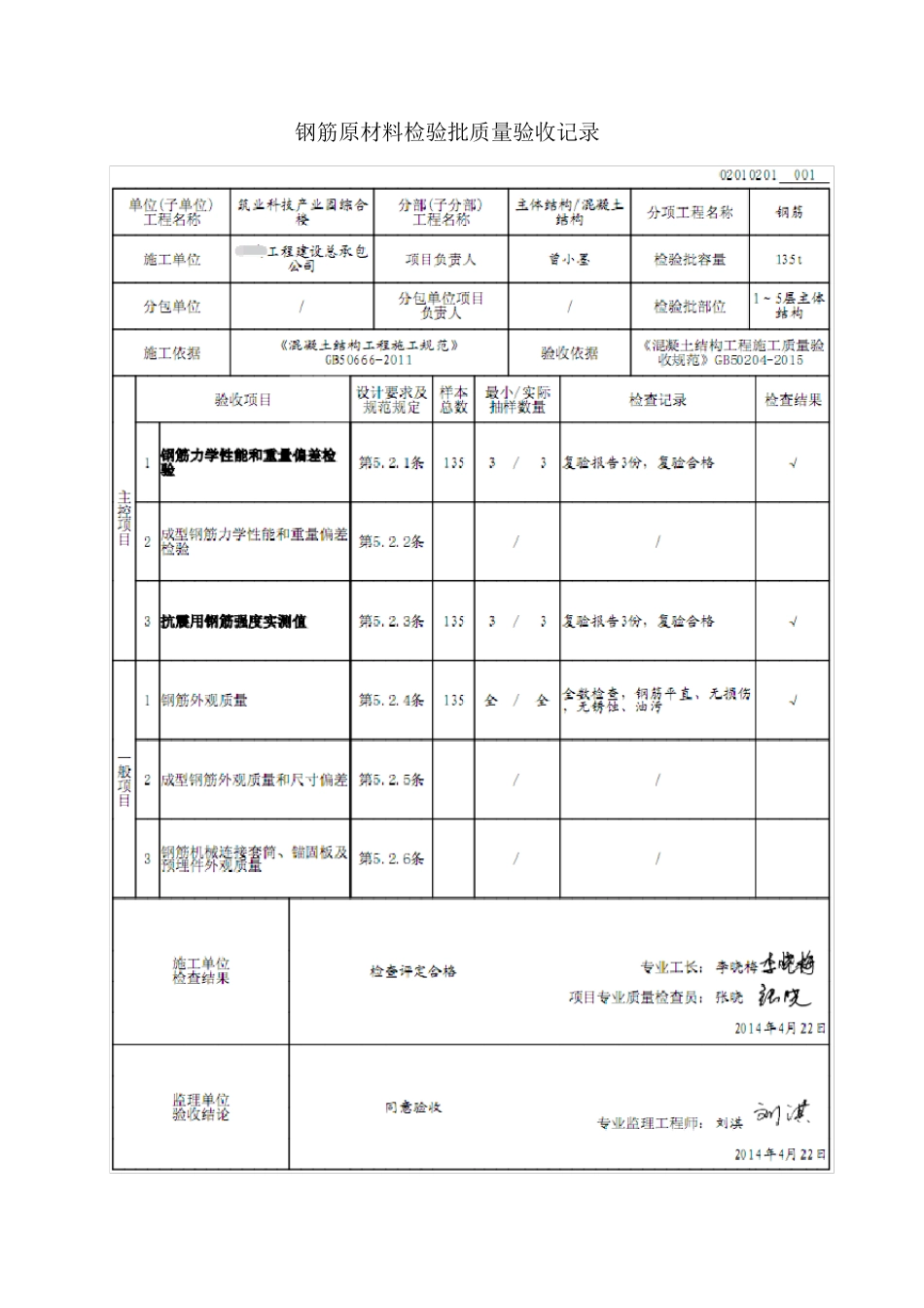 GB502042015混凝土验收规范++电子版范例_第3页