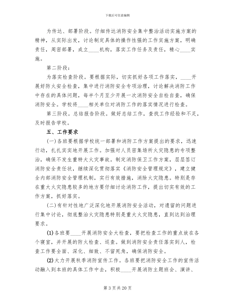 消防安全专项整治工作方案(6篇)_第3页