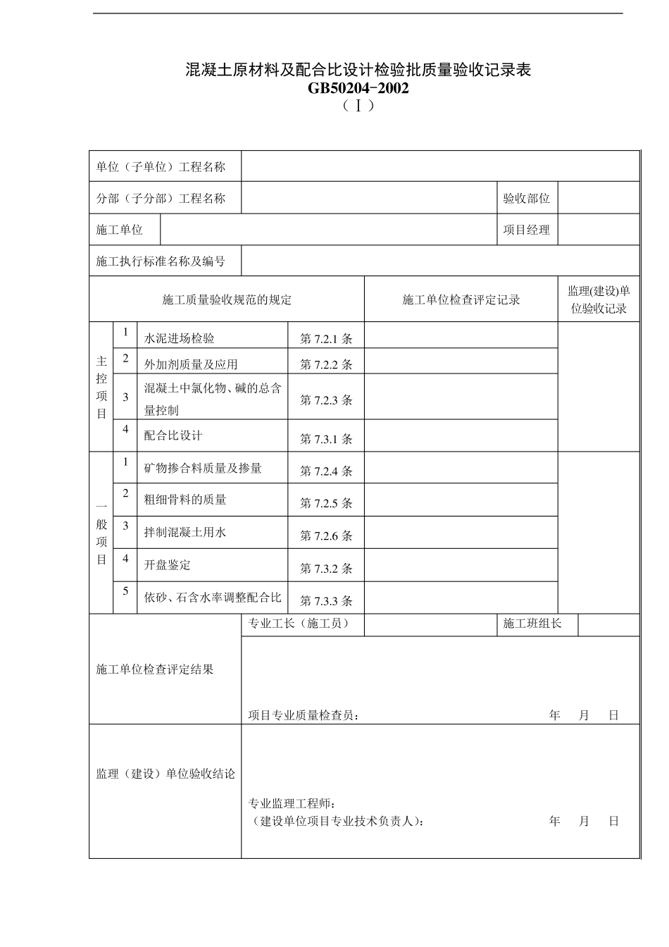 GB50204检验批质量验收记录表_第3页