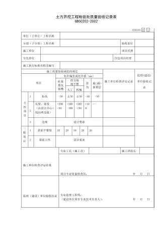 GB50204检验批质量验收记录表