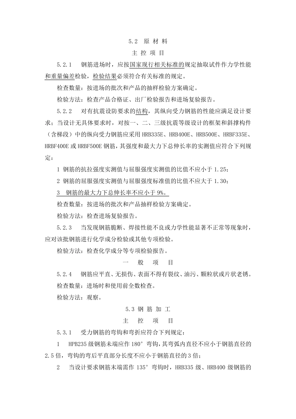 GB50204钢筋规范2011_第1页