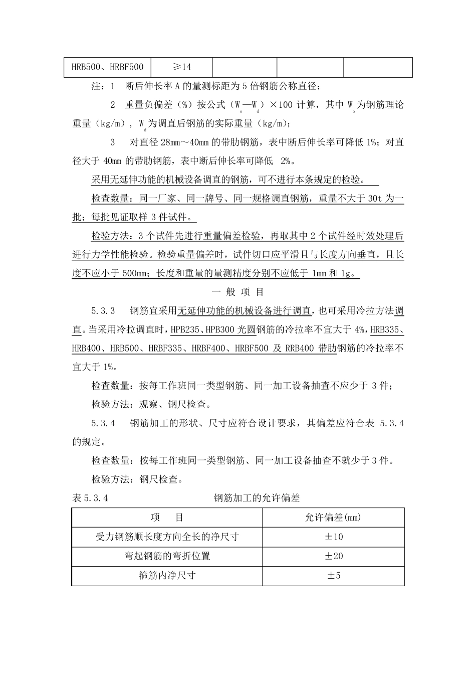 GB50204钢筋规范2011_第3页