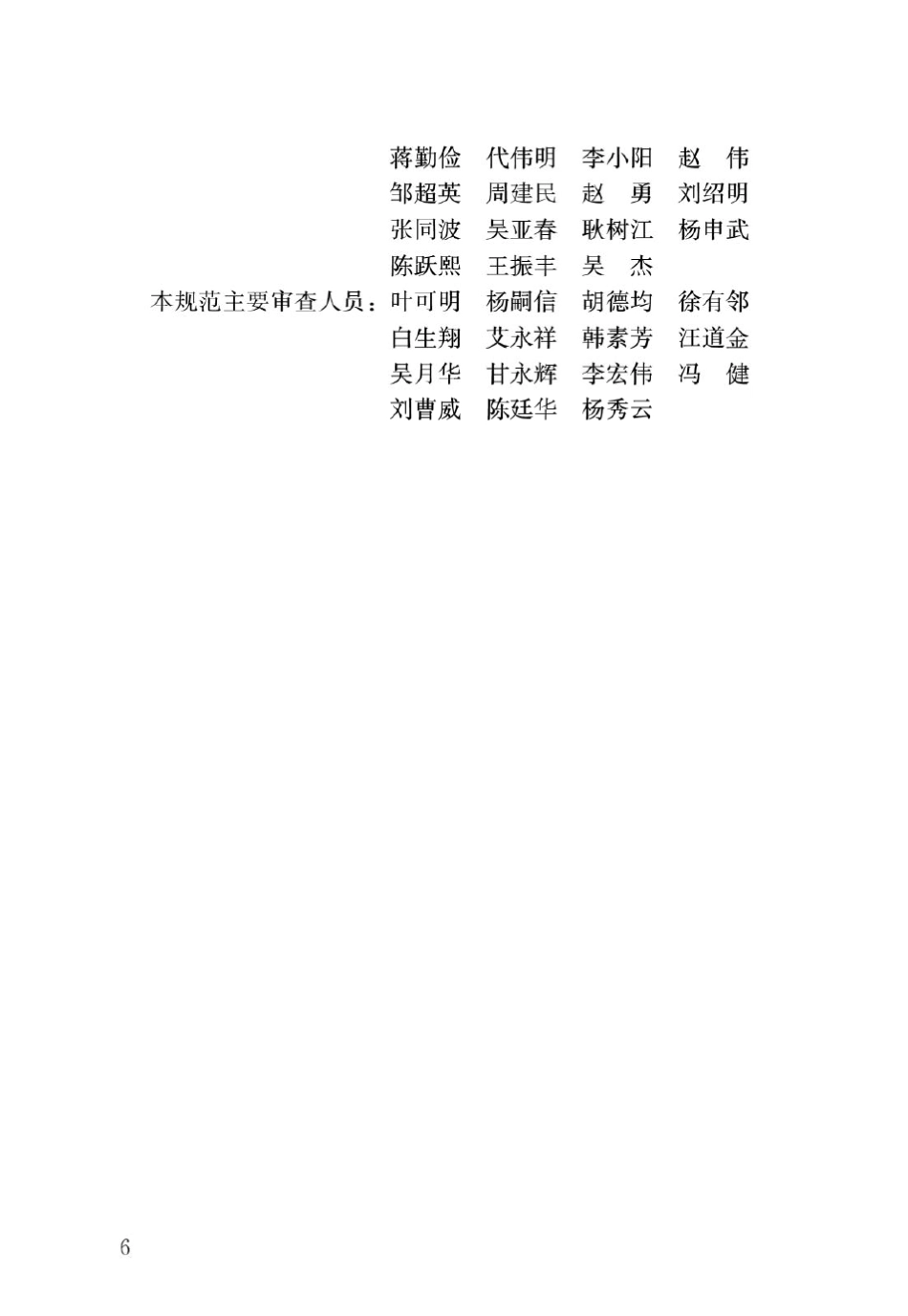 GB502042019_混凝土结构工程施工质量验收规范_第3页