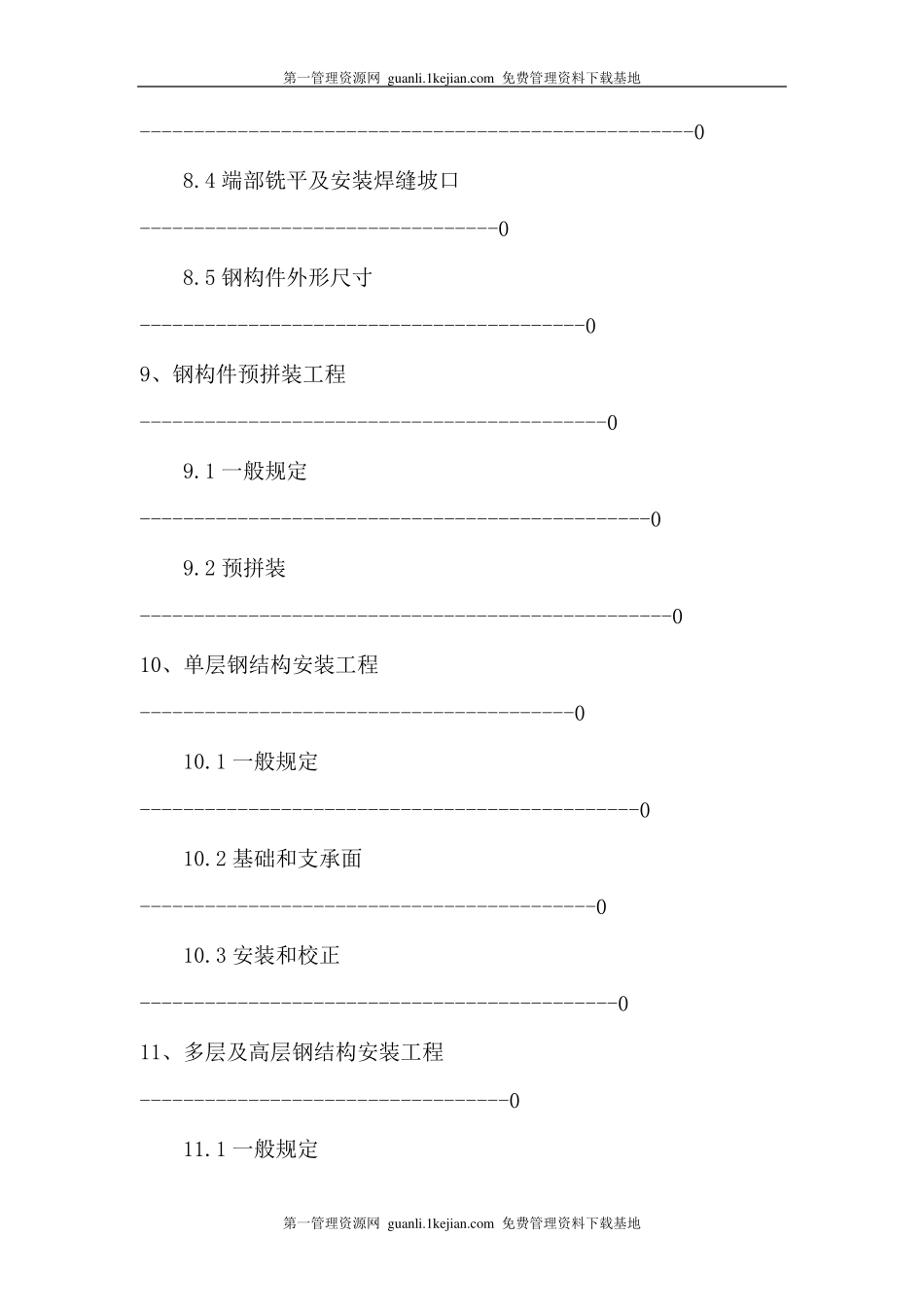 GB502052001钢结构工程施工质量验收规范全解_第3页