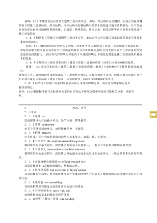 GB502052020钢结构结构施工质量验收规范