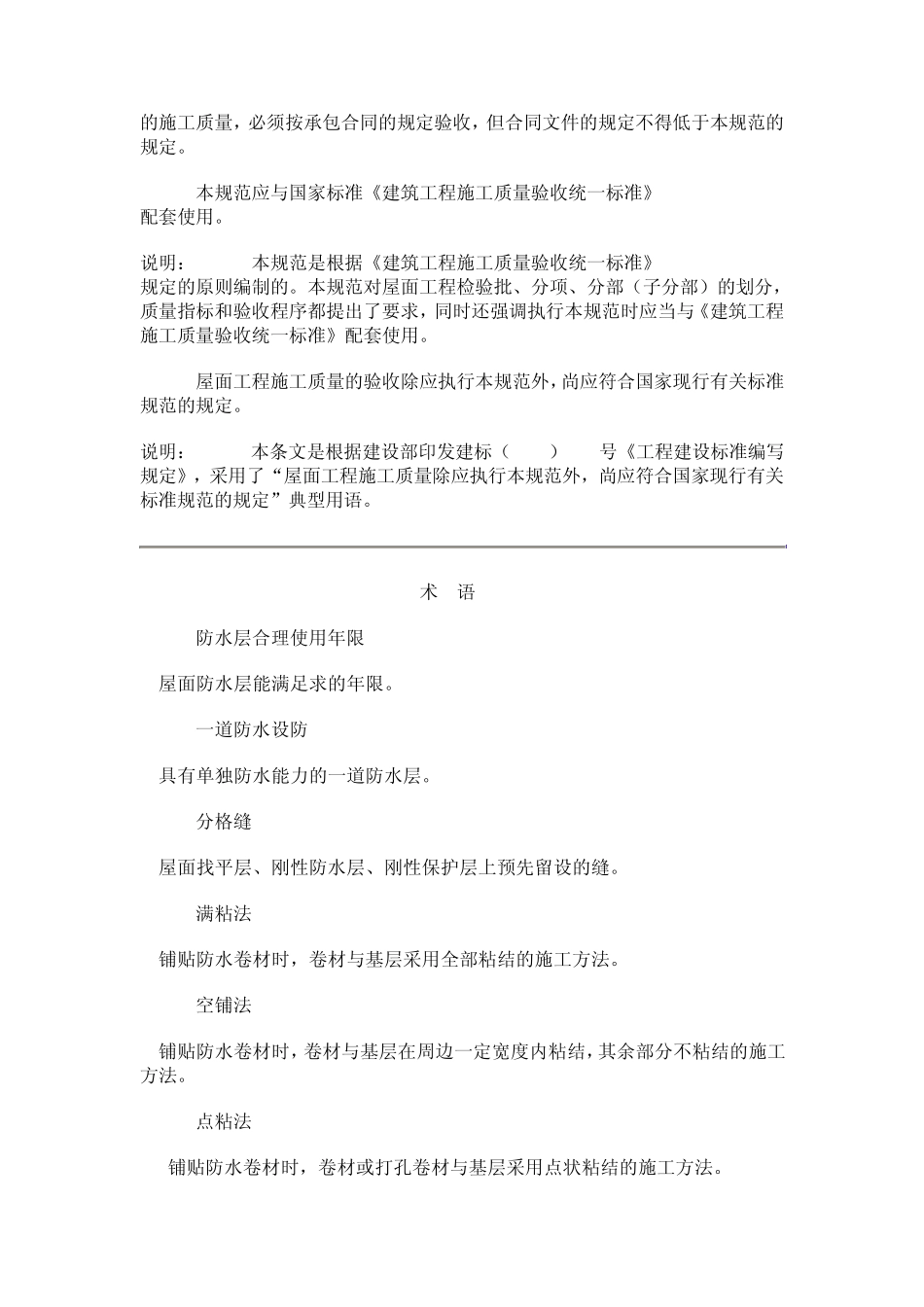 GB502072002屋面工程质量验收规范_第3页