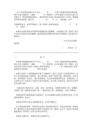 GB502072002屋面工程质量验收规范