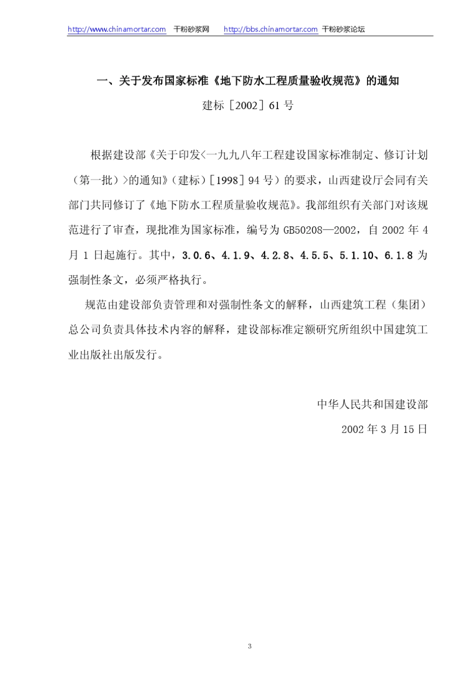 GB502082002地下防水工程质量验收规范_第3页