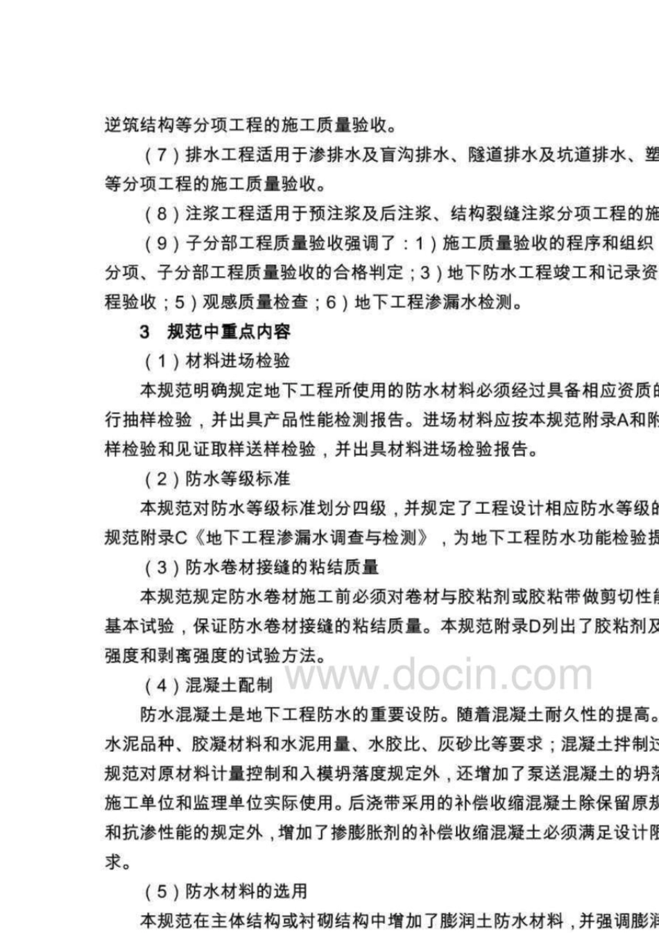 GB502082011《地下防水工程质量验收规范》_第2页