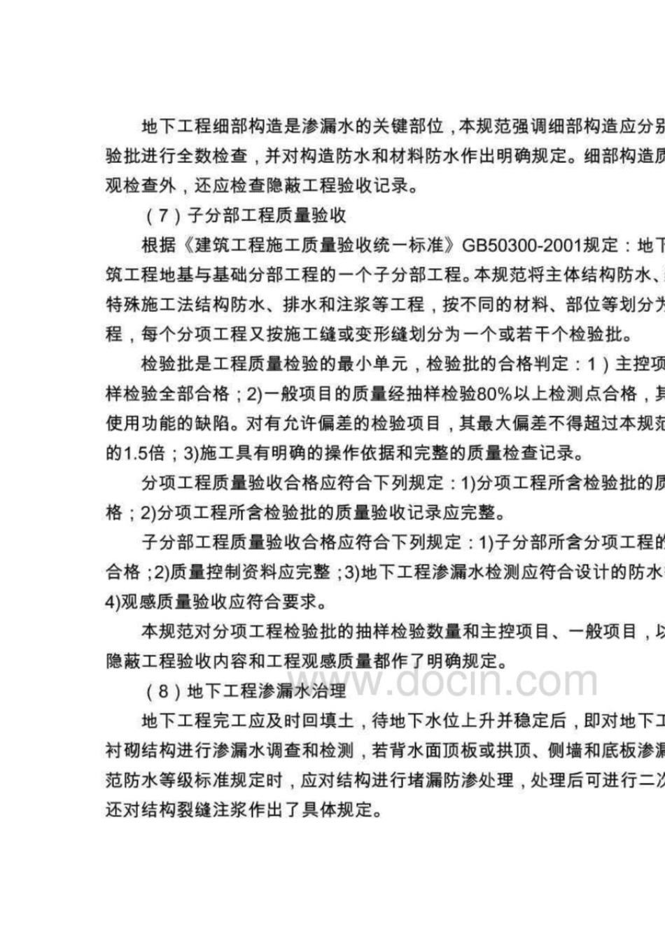 GB502082011《地下防水工程质量验收规范》_第3页