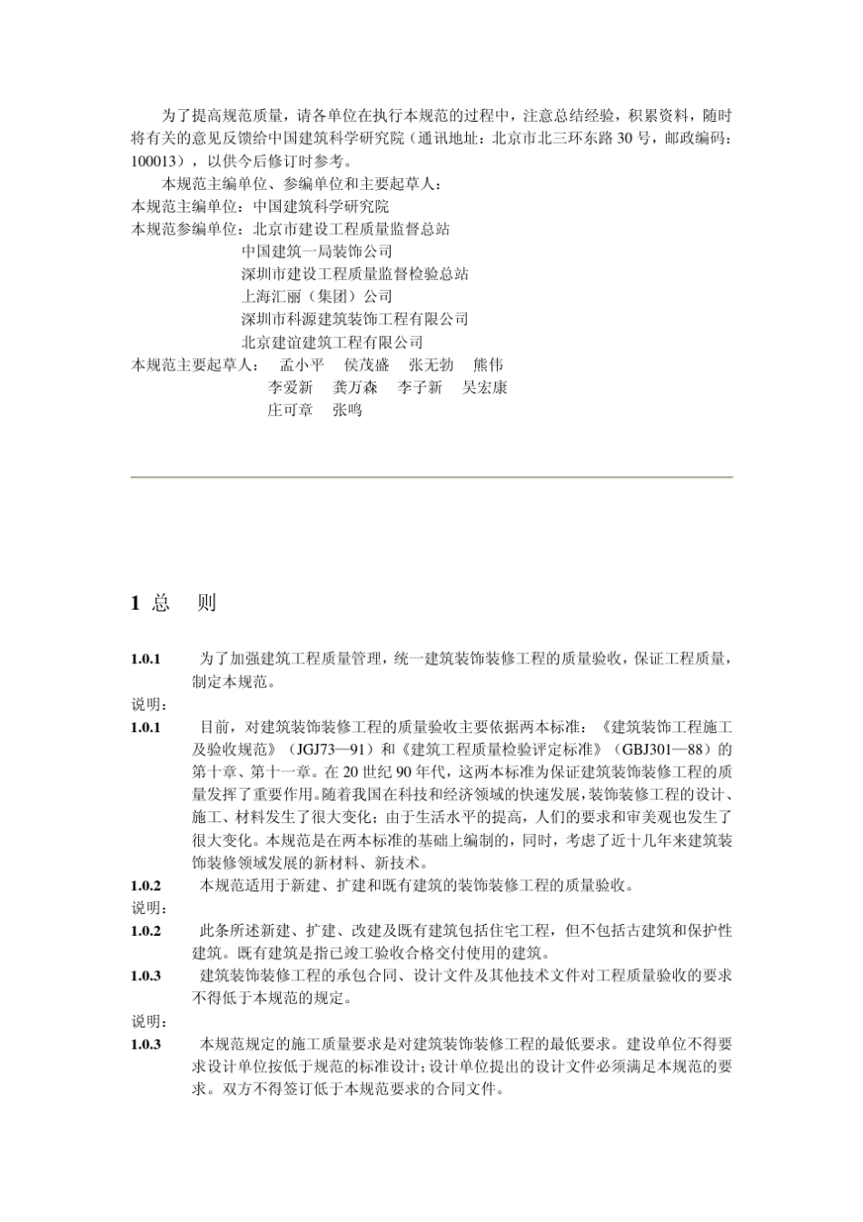 GB50210—2001建筑装饰装修工程质量验收规范_第2页