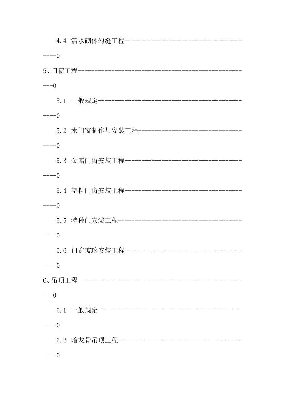 GB502102001建筑装饰装修工程质量验收规范_第2页