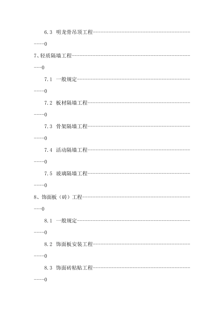 GB502102001建筑装饰装修工程质量验收规范_第3页