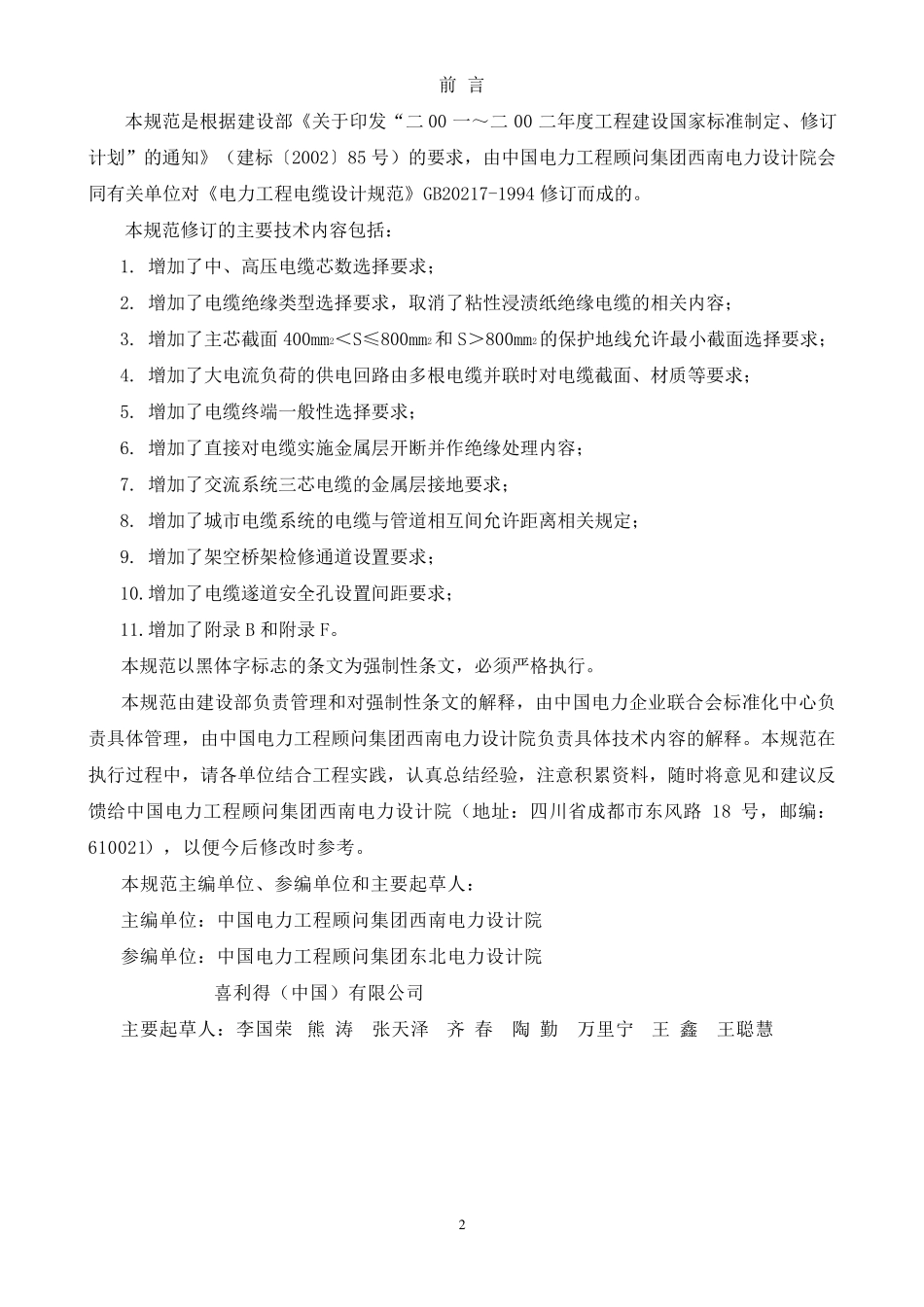GB502172007电力工程电缆设计规范_第2页