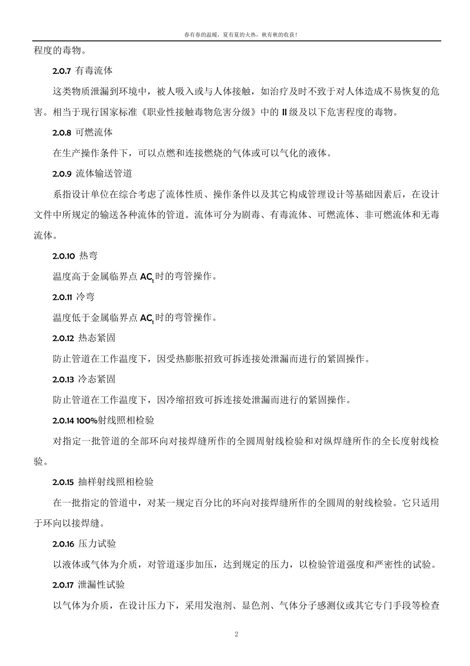 GB50235工业金属管道工程施工及验收规范_第2页