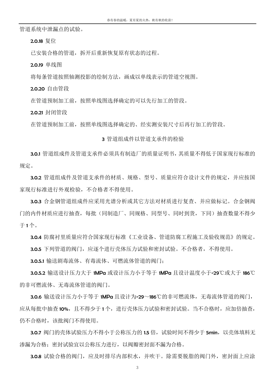 GB50235工业金属管道工程施工及验收规范_第3页