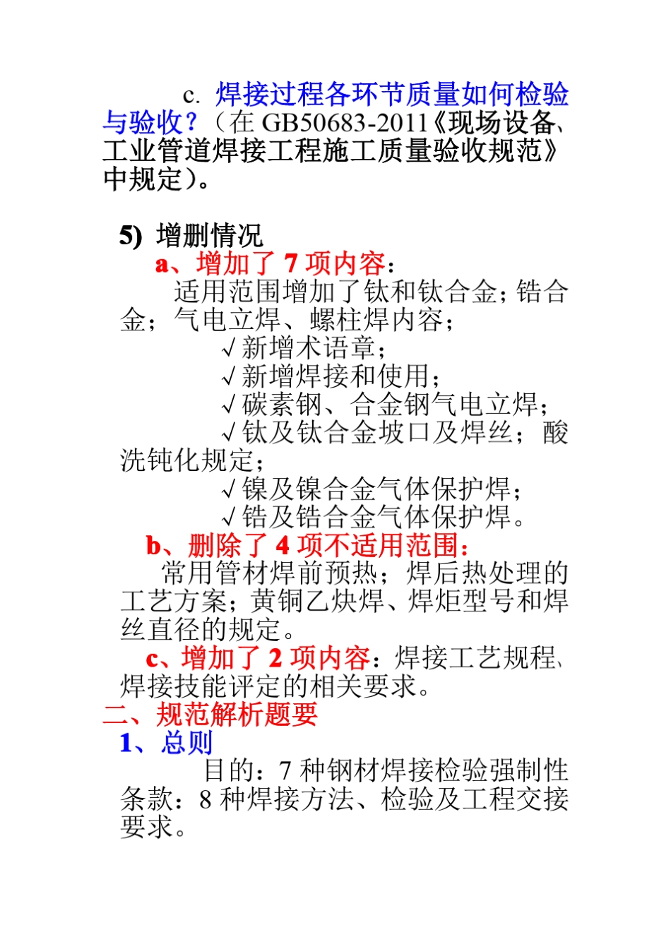 GB502362011解析提纲_第3页