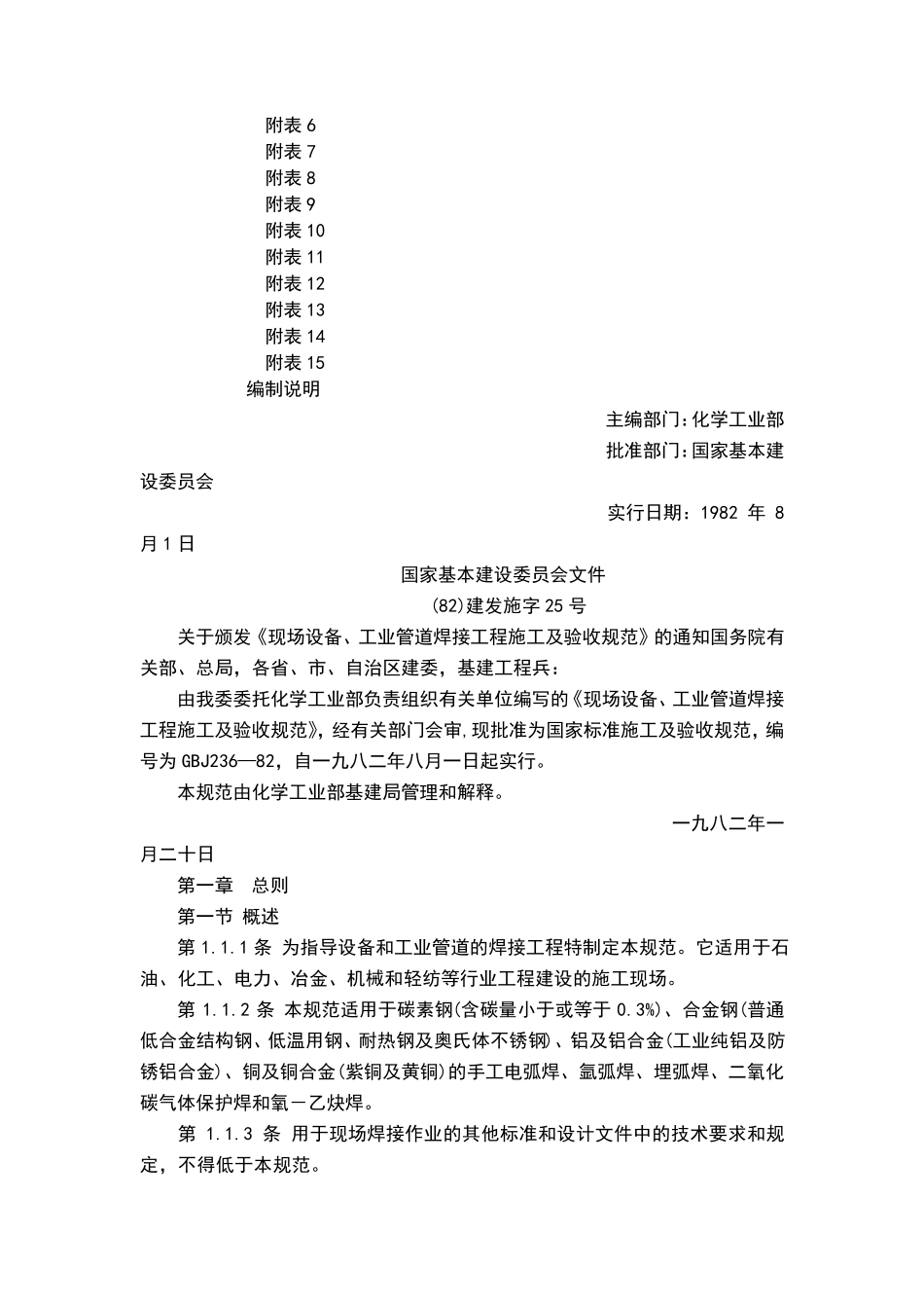 GB5023698_焊接要求规范_第2页