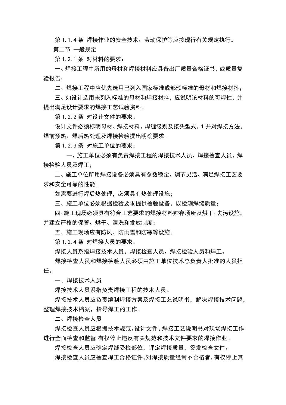 GB5023698_焊接要求规范_第3页