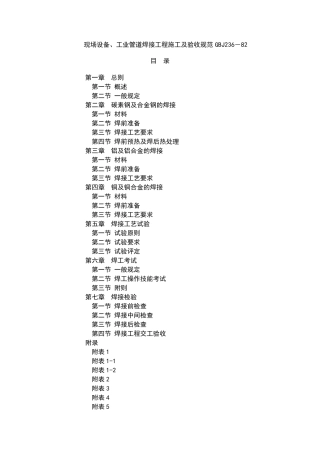 GB5023698_焊接要求规范