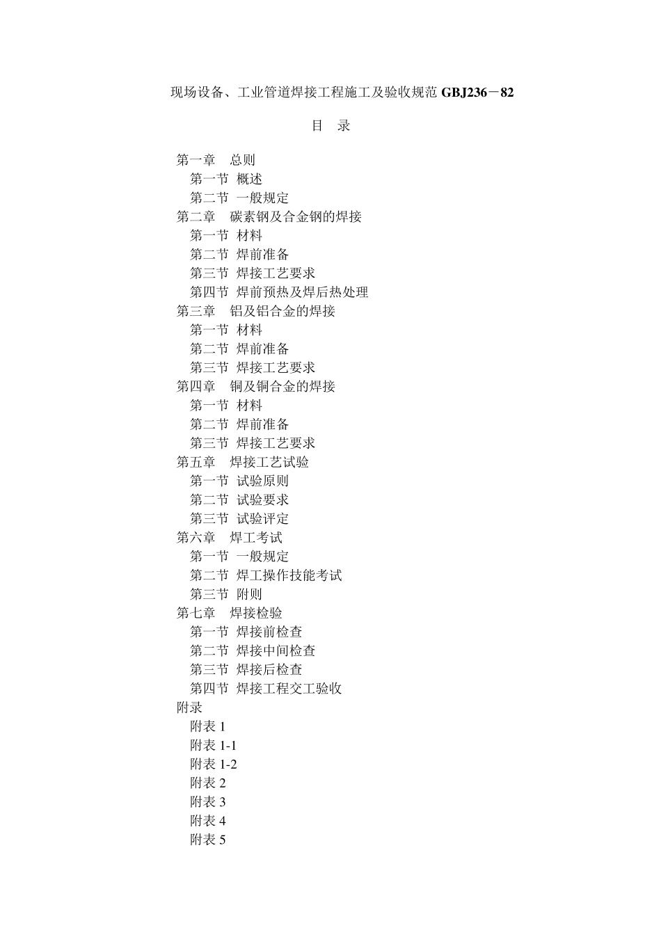 GB5023698_焊接规范_第1页