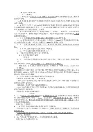 GB502422002建筑给排水及采暖工程施工质量验收规范之室内给排水系统安装(表格可粘贴