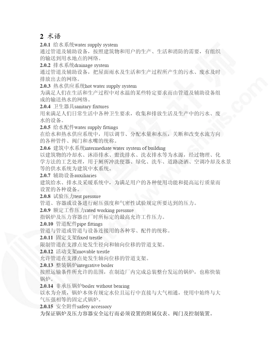 GB502422002建筑给排水及采暖工程施工质量验收规范_第2页